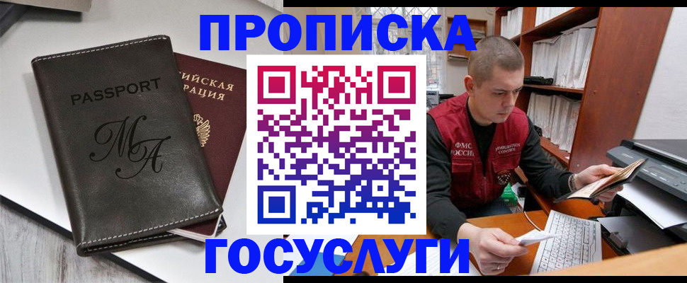 прописка паспорт в Оленегорске