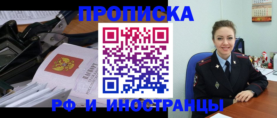 временная регистрация для всех в Оленегорске