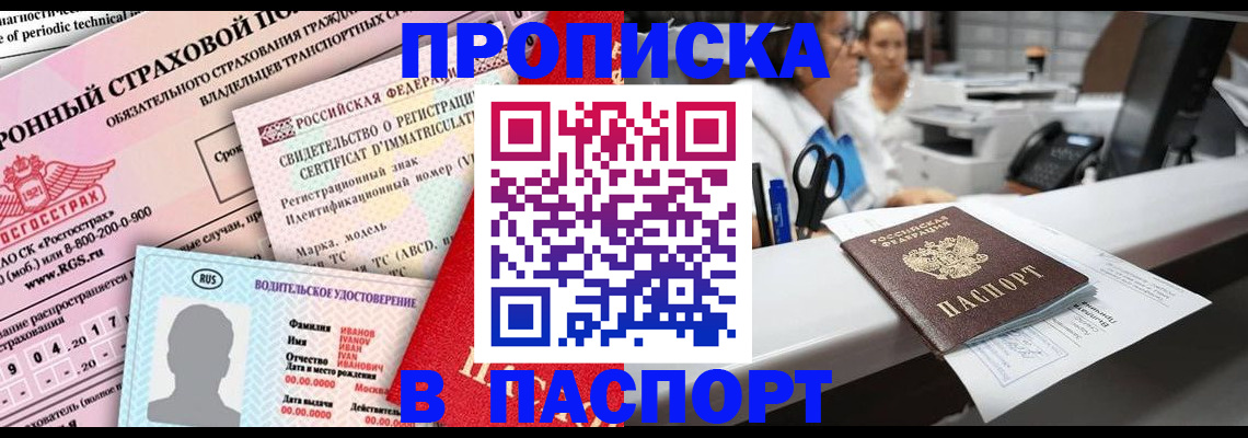 временная регистрация недорого в Оленегорске