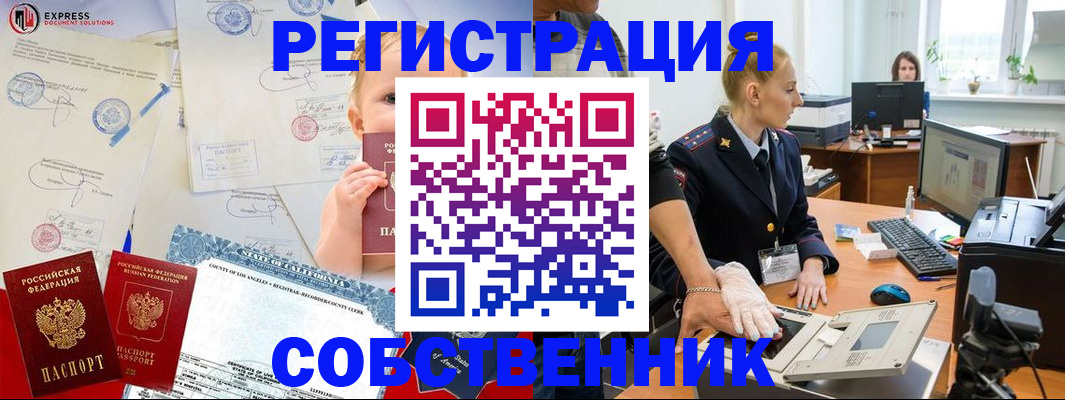 временная регистрация для всех в Оленегорске
