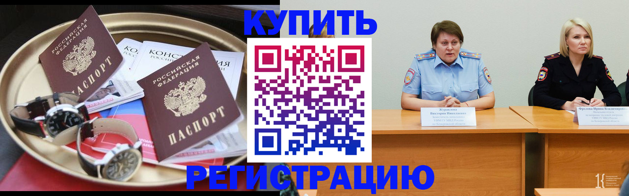 временная регистрация для всех в Оленегорске